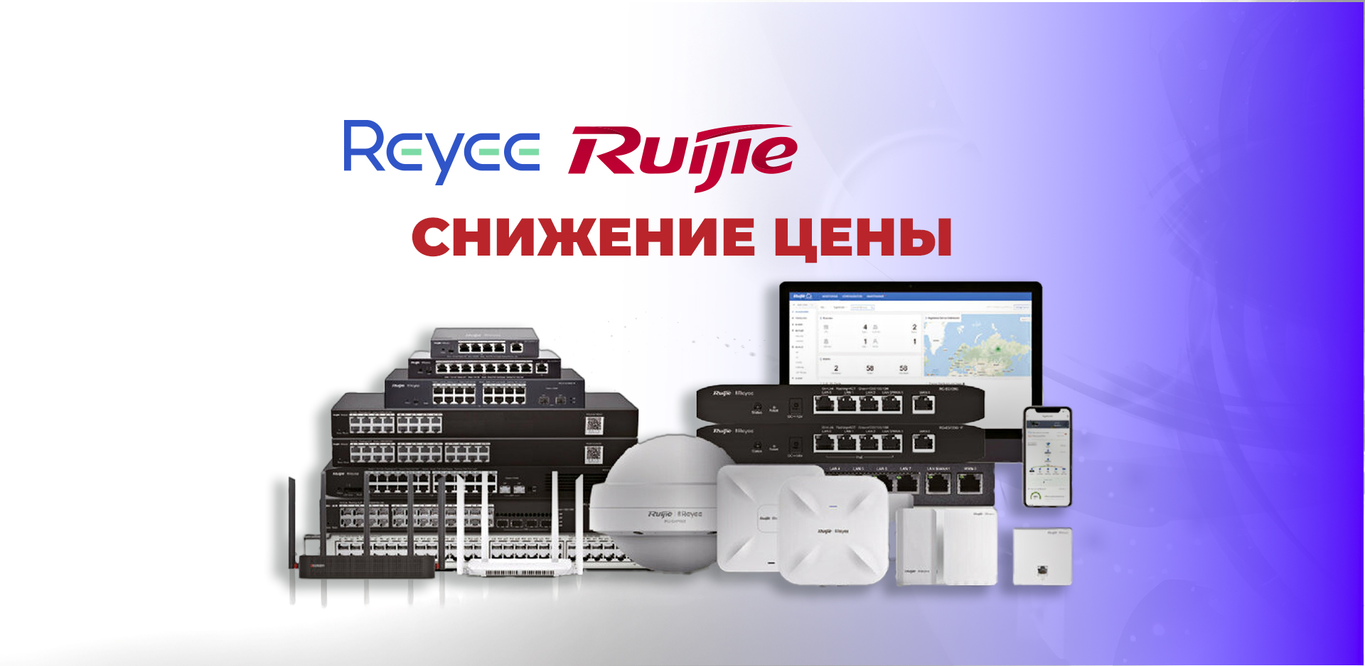 reyee-ruijie