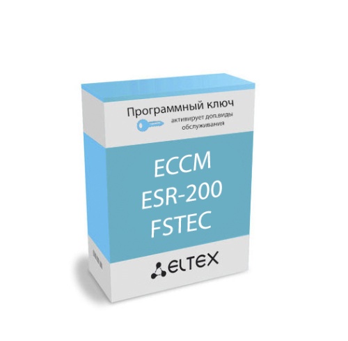 Eltex Опция ECCM-ESR-200-FSTEC системы управления Eltex ECCM для управления и мониторинга сетевыми элементами Eltex: 1 с